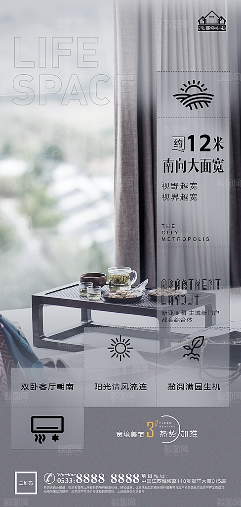 地产户型价值点海报