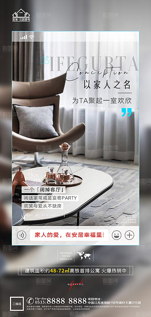 地产户型价值点海报