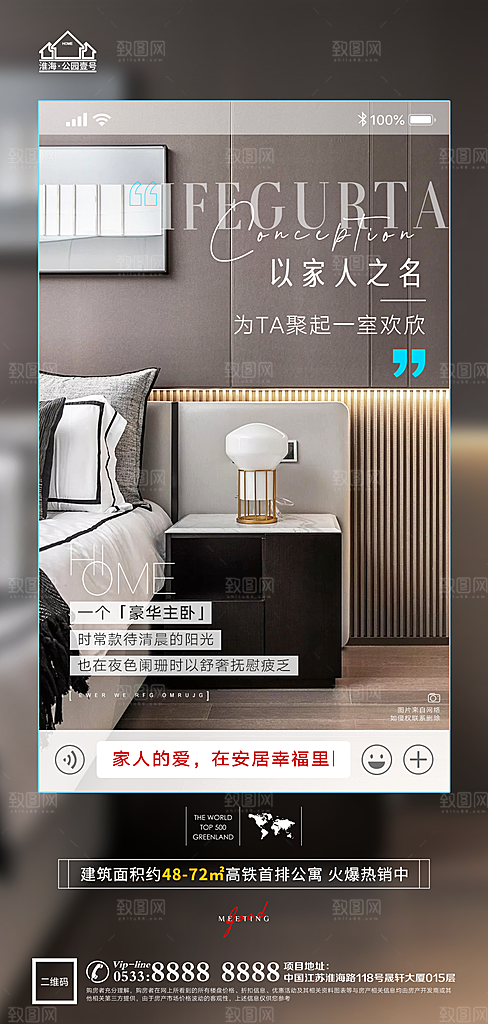 地产户型价值点海报