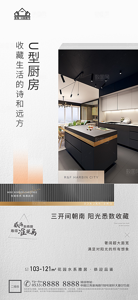 地产户型价值点海报