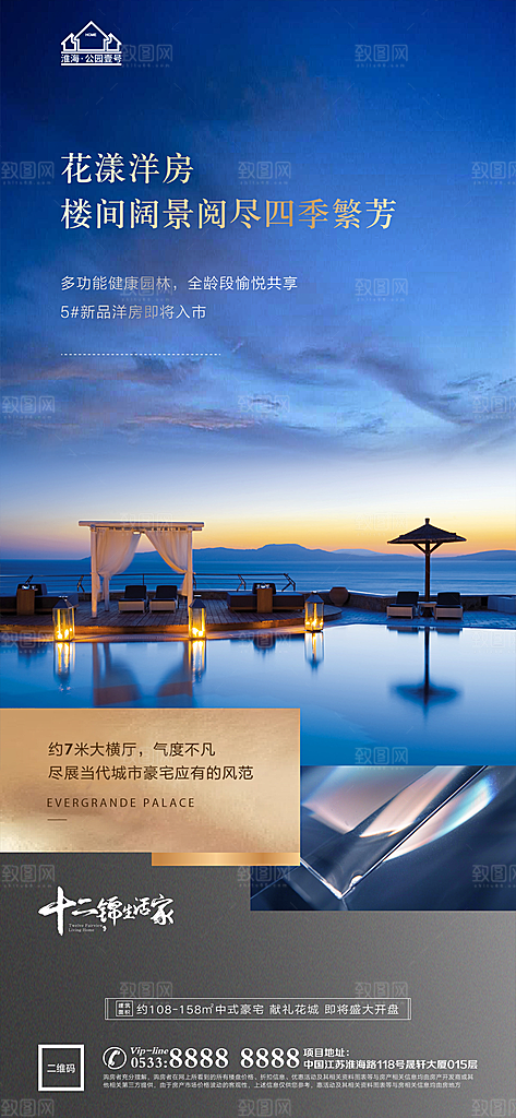 地产户型价值点海报