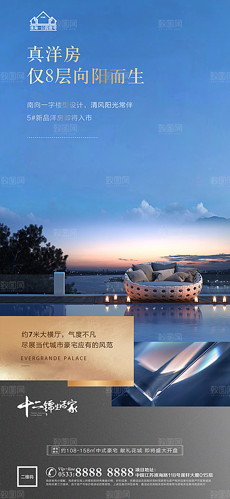 地产户型价值点海报