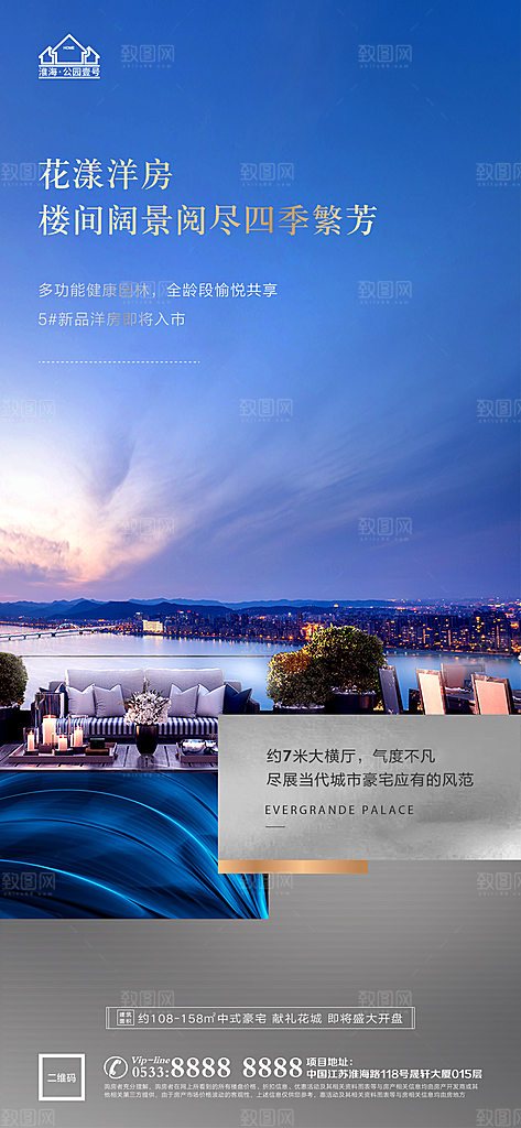地产户型价值点海报
