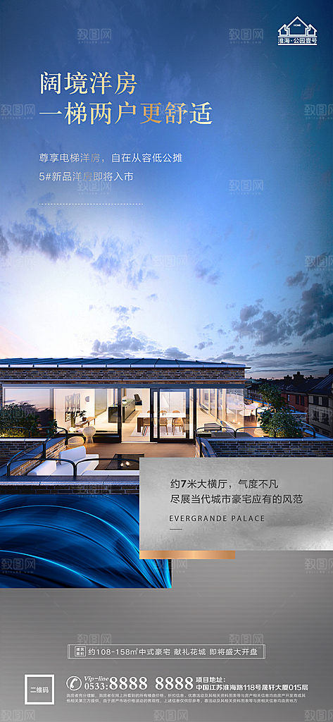 地产户型价值点海报