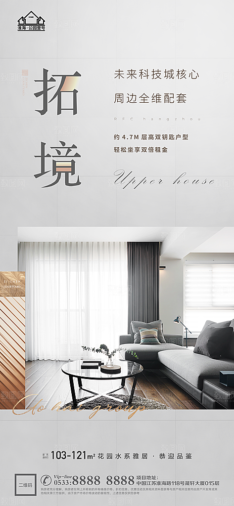地产户型价值点海报