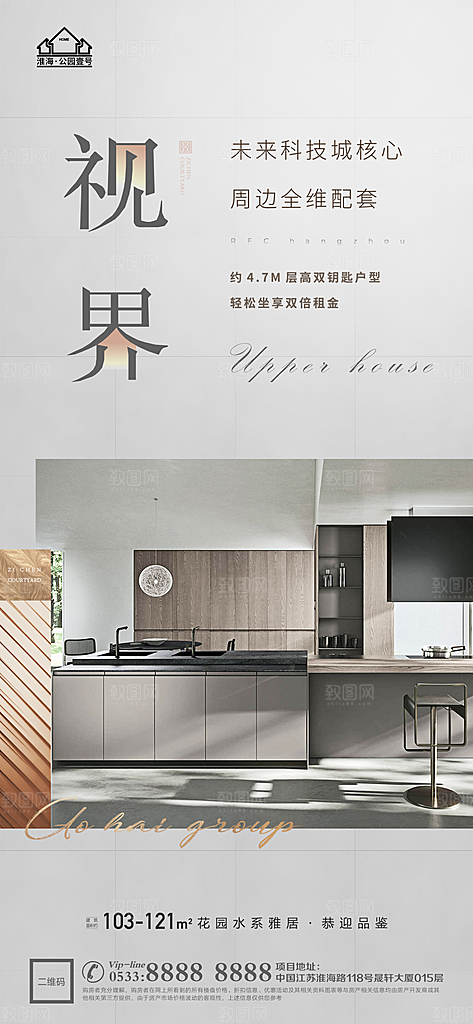 地产户型价值点海报