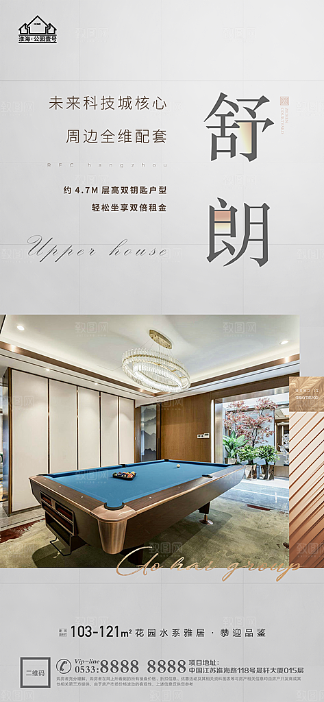 地产户型价值点海报