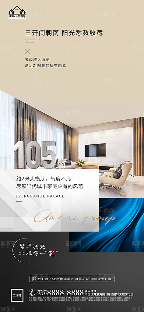 地产户型价值点海报