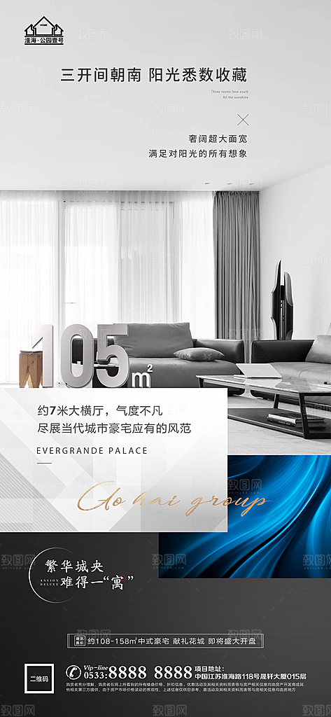 地产户型价值点海报
