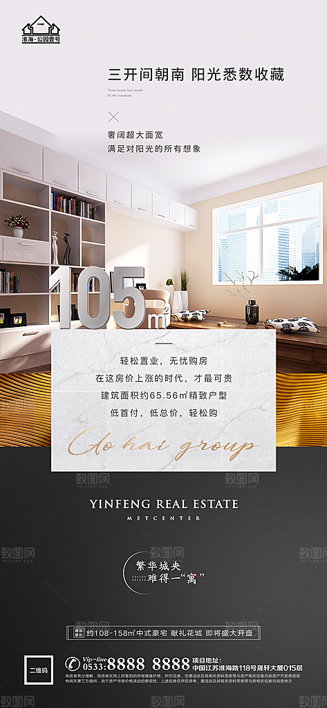 地产户型价值点海报