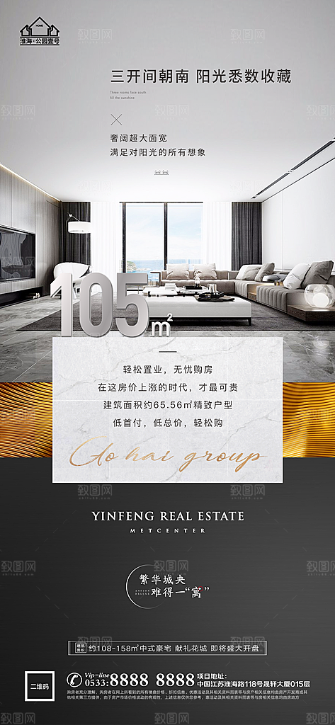 地产户型价值点海报