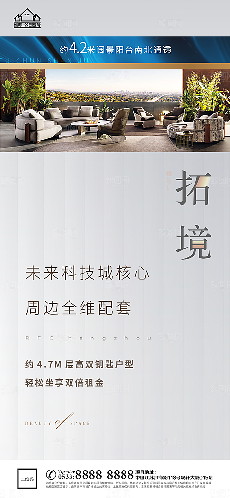 地产户型价值点海报