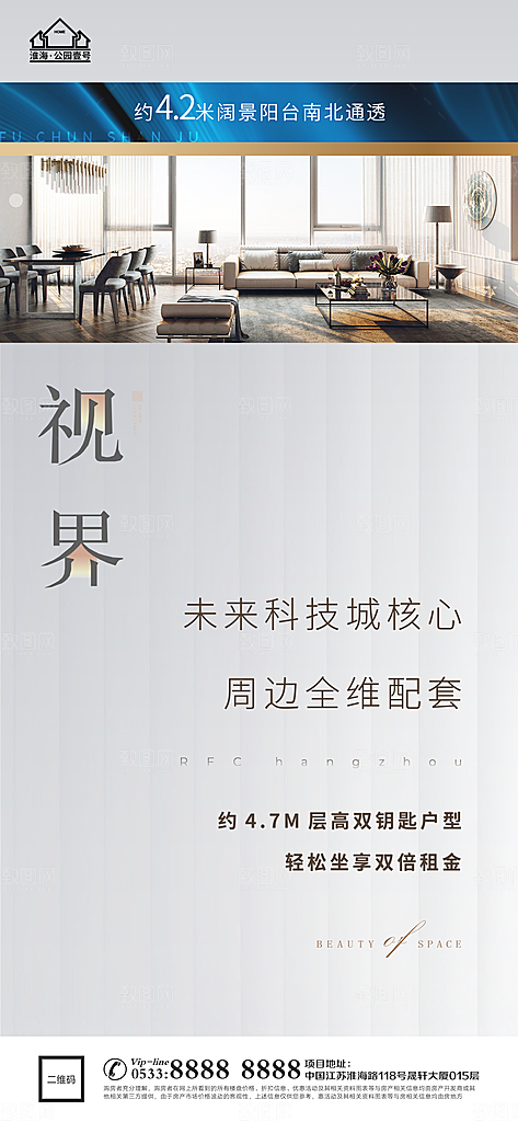 地产户型价值点海报
