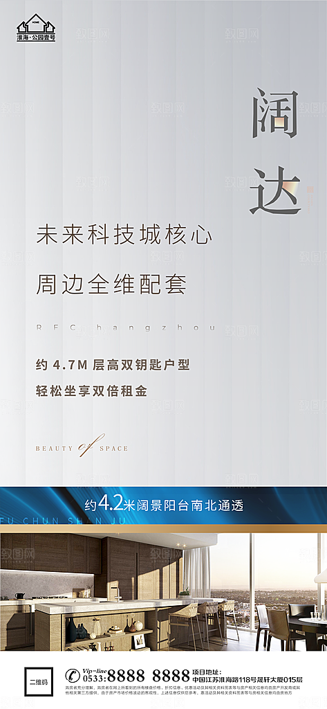 地产户型价值点海报