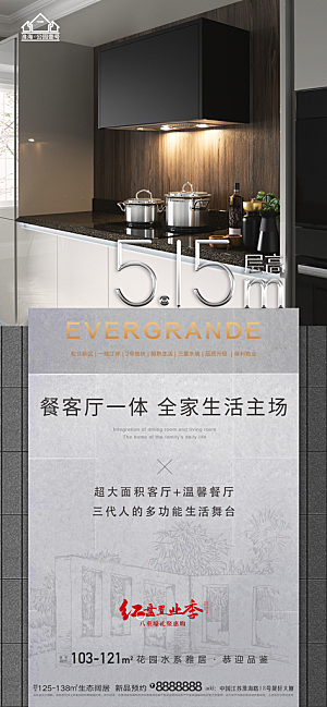 地产户型价值点海报