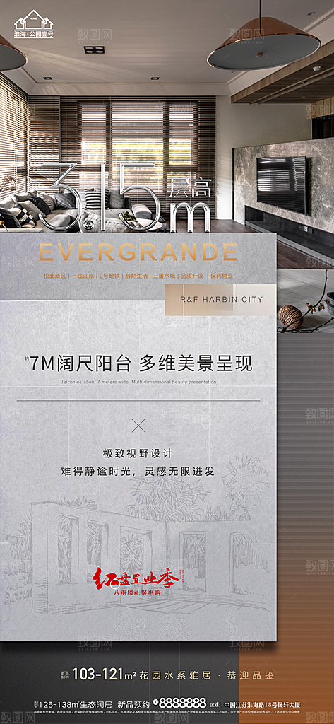 地产户型价值点海报