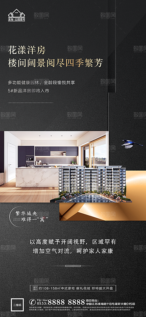 地产户型价值点海报