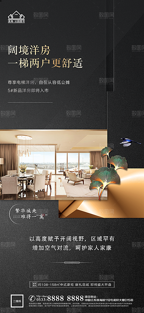 地产户型价值点海报