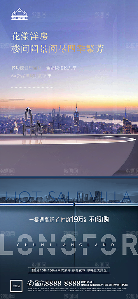 地产户型价值点海报