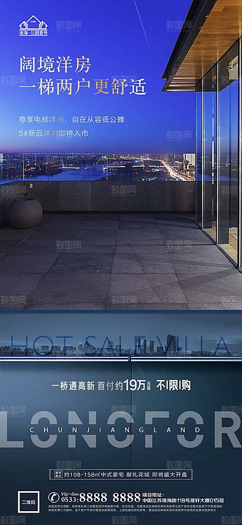 地产户型价值点海报