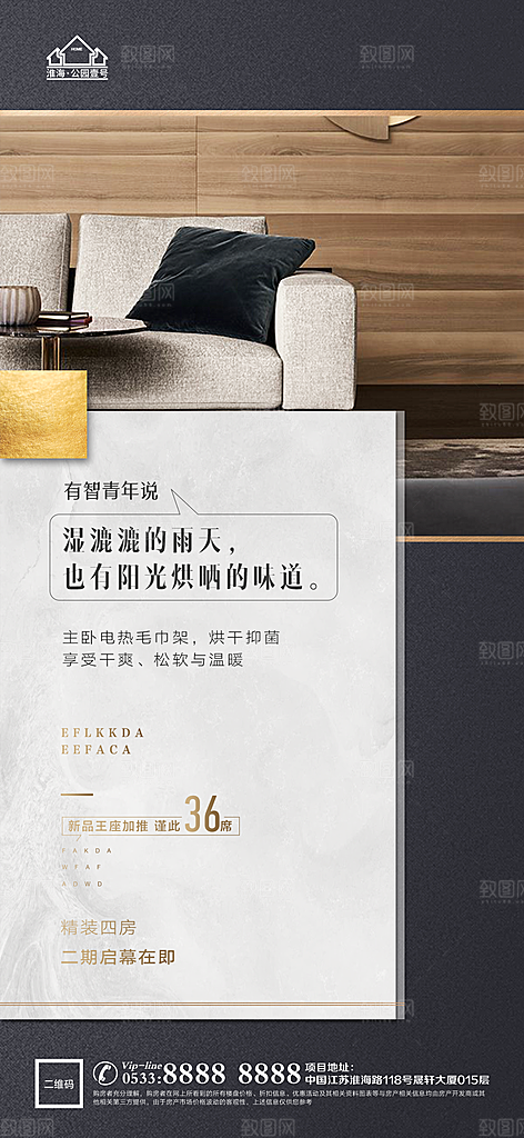 地产户型价值点海报