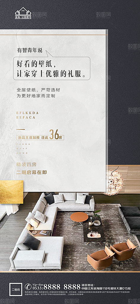 地产户型价值点海报