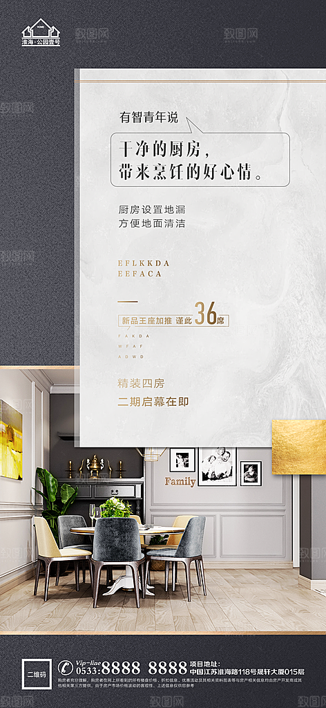 地产户型价值点海报