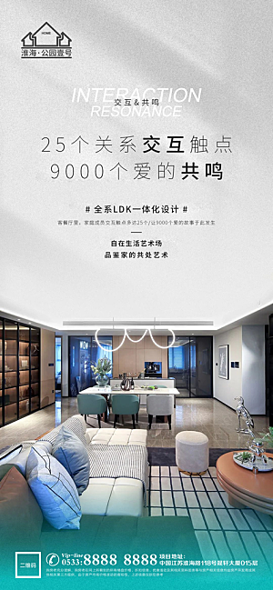 地产户型价值点海报