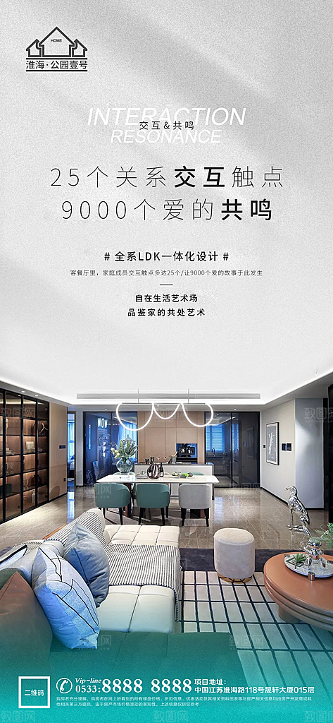 地产户型价值点海报