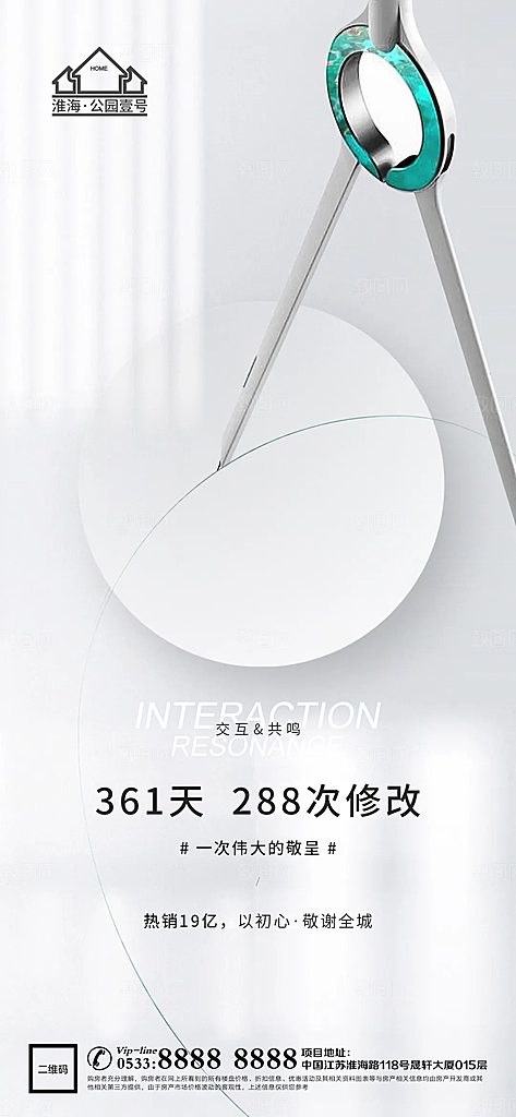 地产户型价值点海报