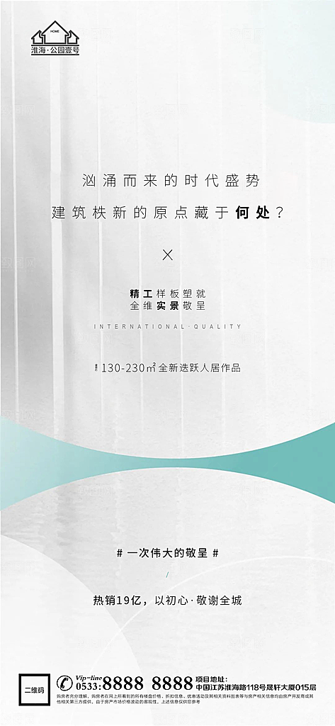 地产户型价值点海报