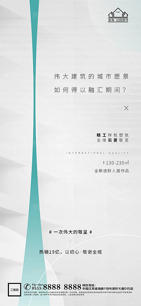地产户型价值点海报
