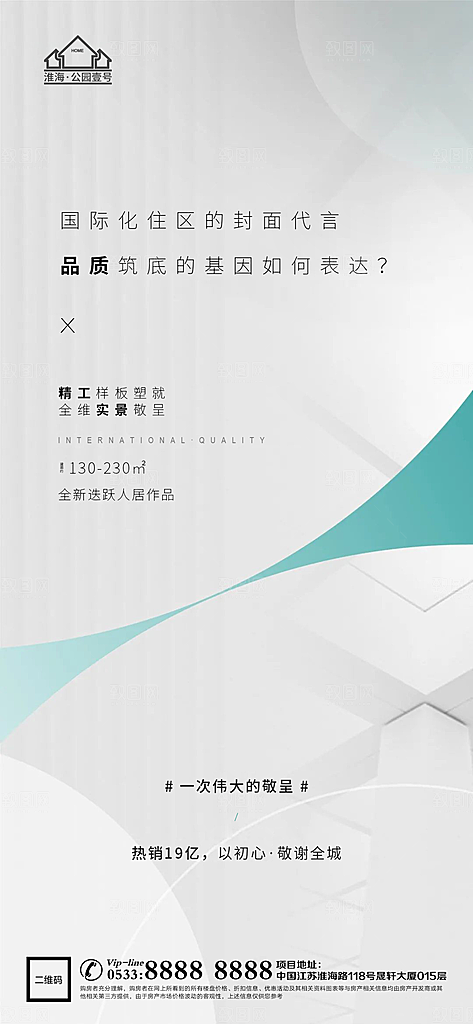 地产户型价值点海报