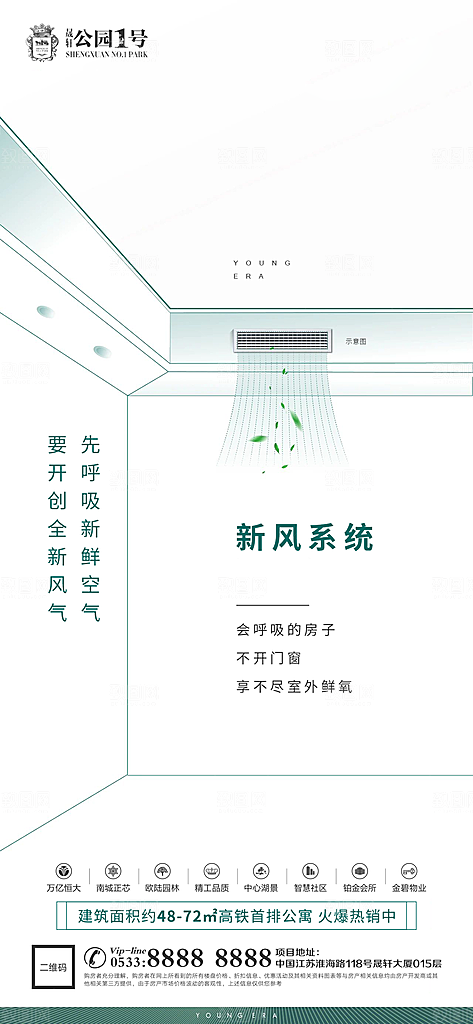 地产户型价值点海报