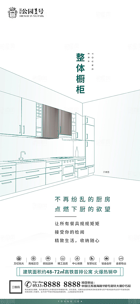 地产户型价值点海报