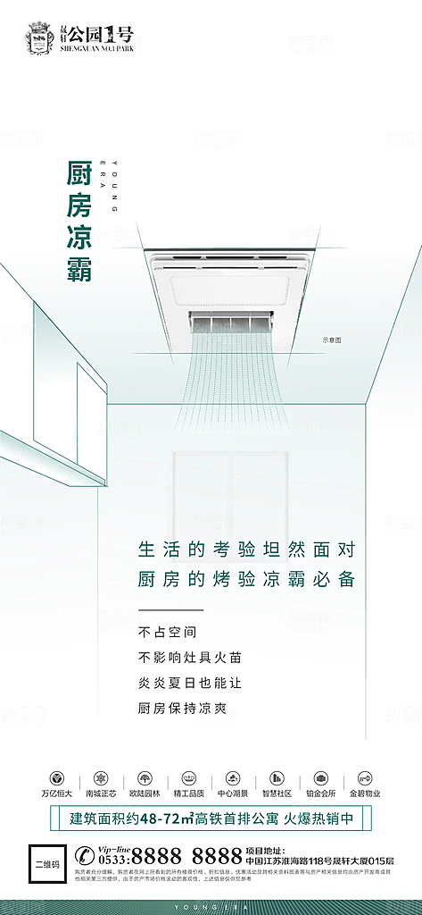 地产户型价值点海报