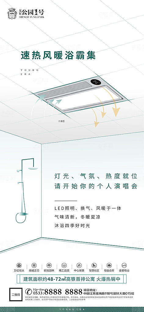地产户型价值点海报