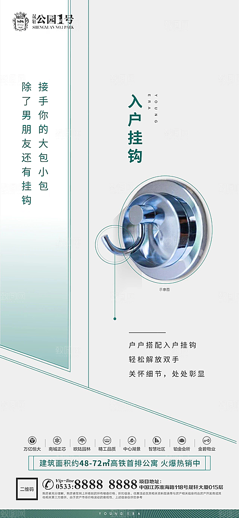 地产户型价值点海报