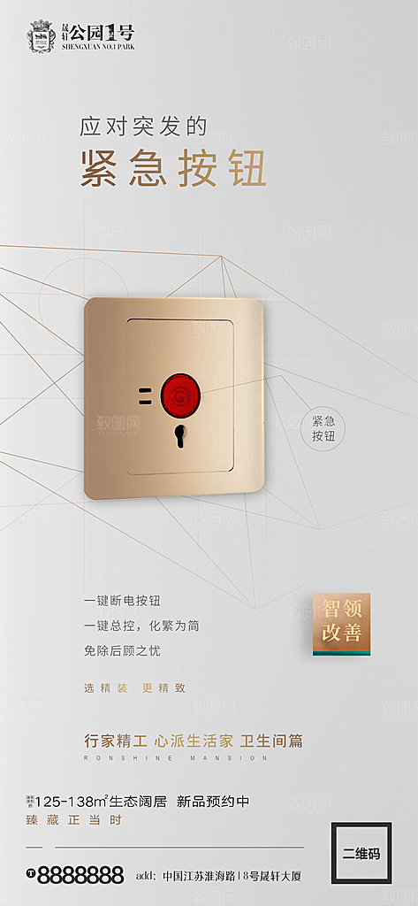 地产户型价值点海报