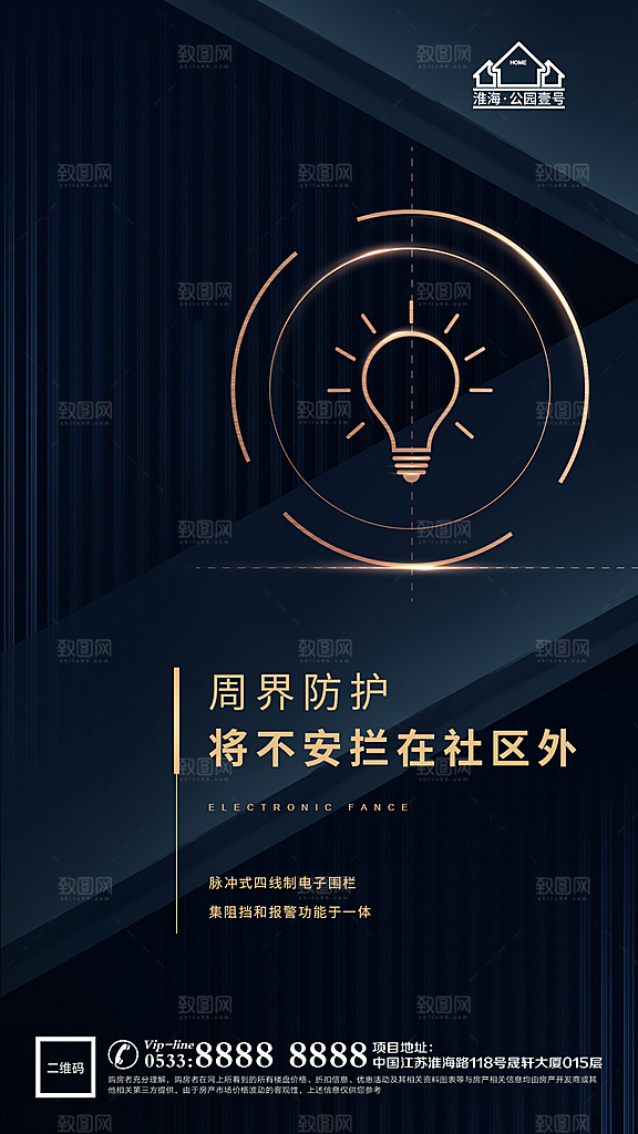 地产户型价值点海报