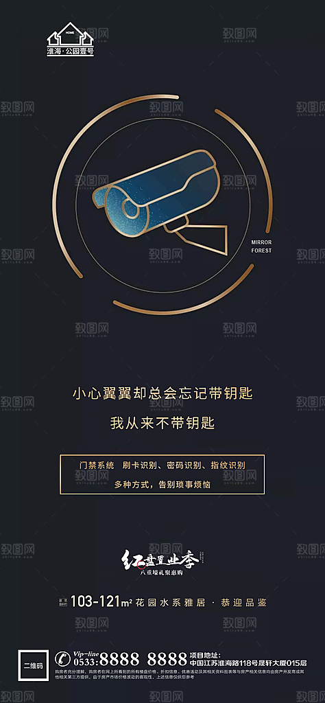 地产户型价值点海报