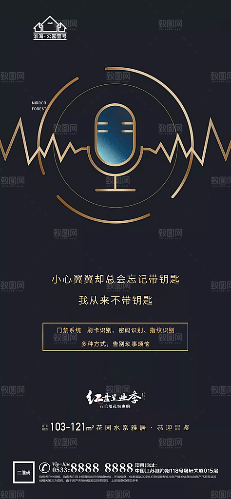 地产户型价值点海报