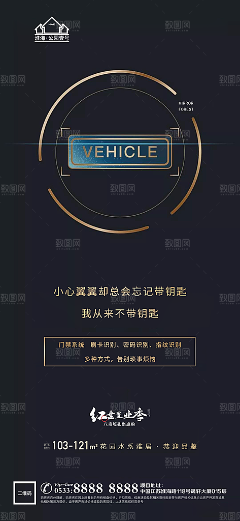 地产户型价值点海报