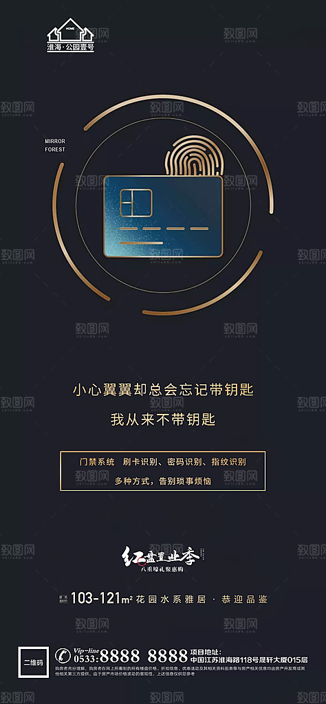 地产户型价值点海报