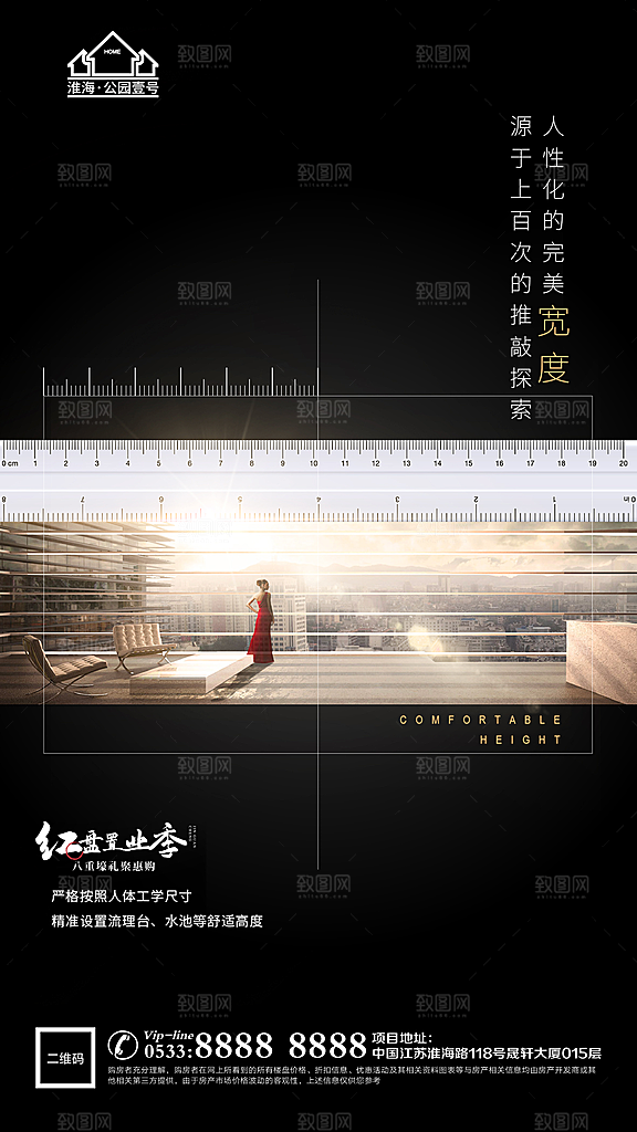 地产户型价值点海报