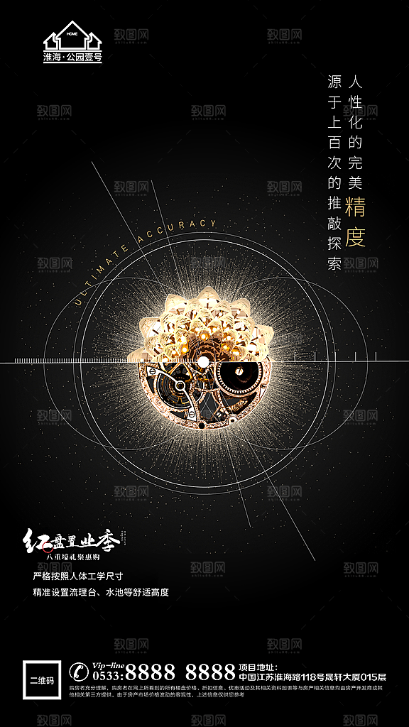 地产户型价值点海报