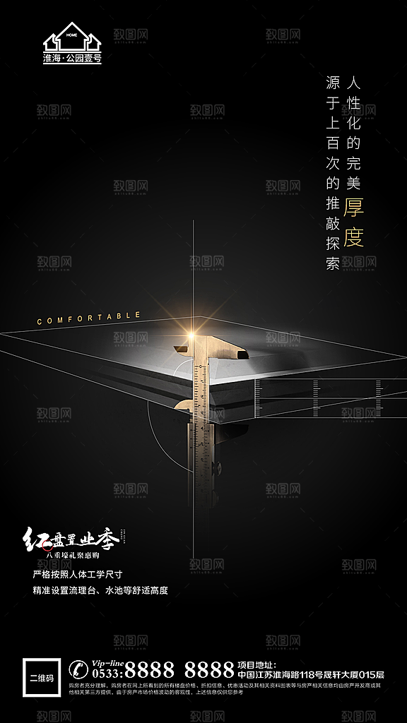 地产户型价值点海报