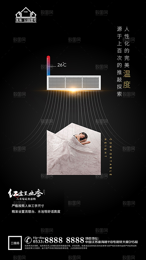 地产户型价值点海报