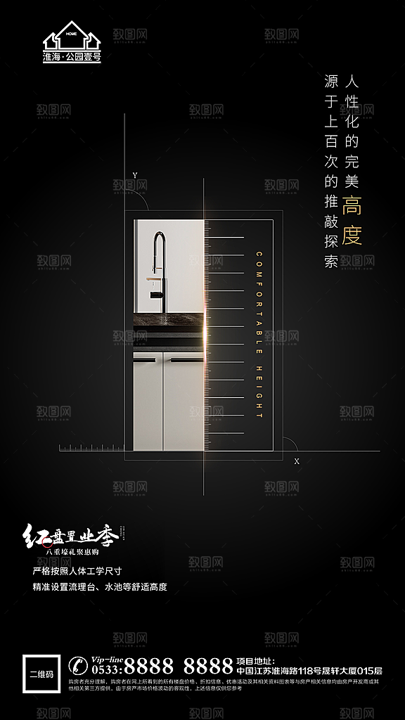 地产户型价值点海报