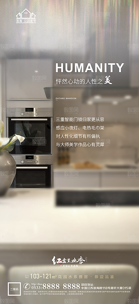 地产户型价值点海报